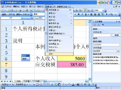 永中集成Office2007