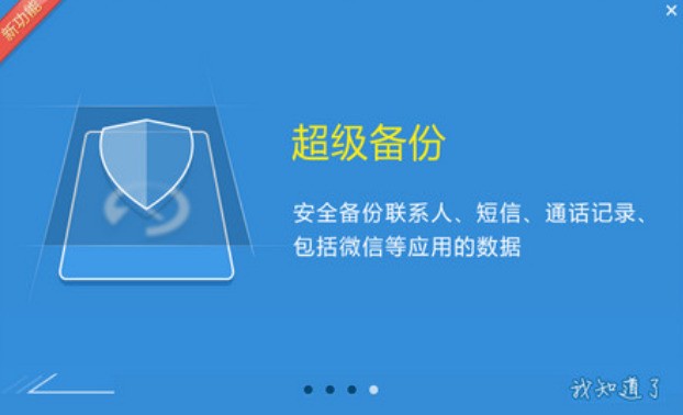 刷机精灵