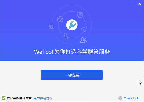 WeTool微信管理工具