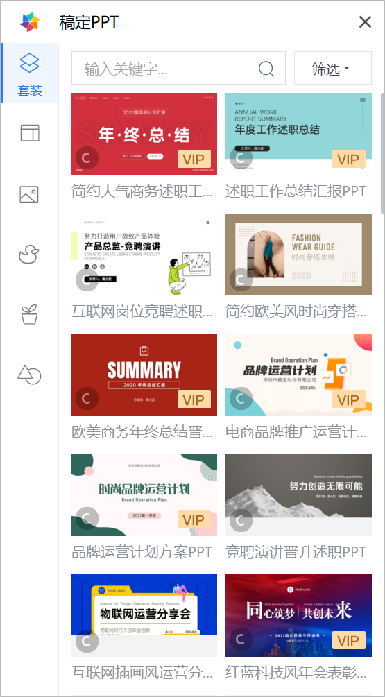 稿定PPT