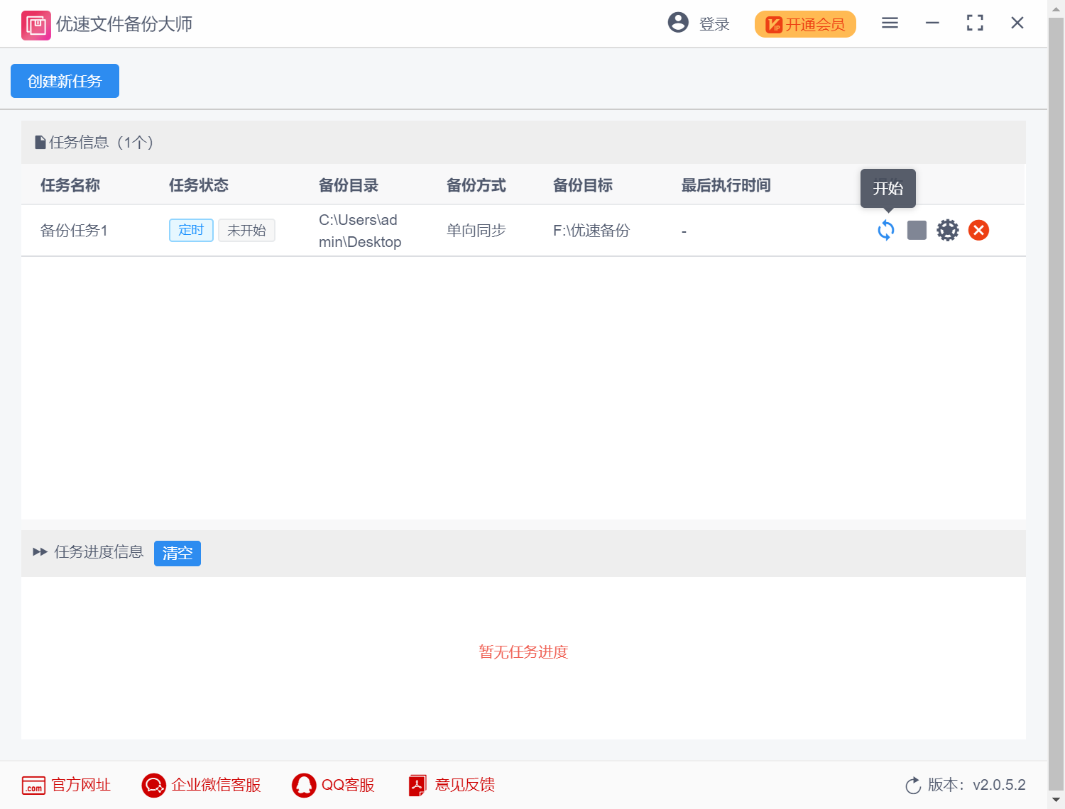 优速文件备份大师