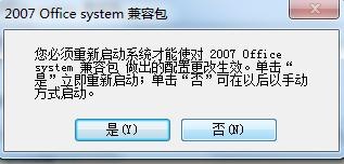 Office2003/2007兼容包