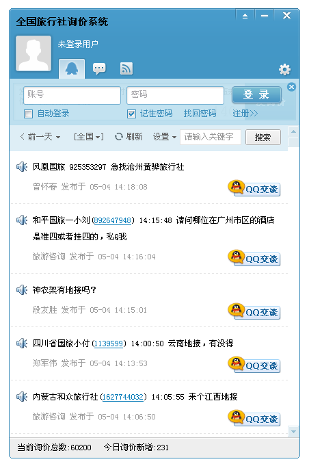 全国旅行社询价系统