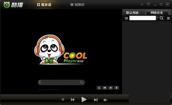 酷播播放器(CoolPlayer)