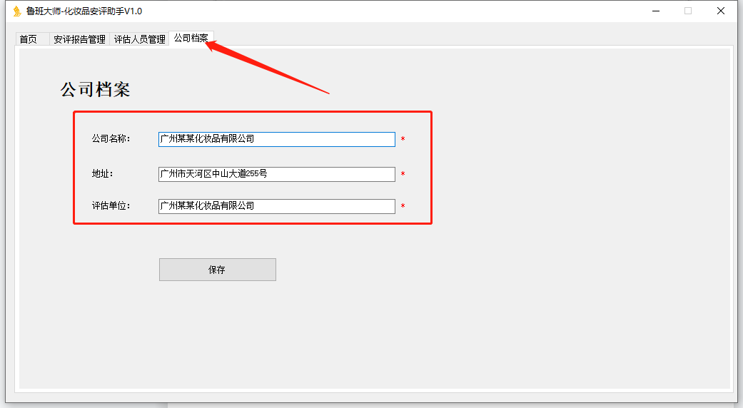鲁班大师安评报告助手