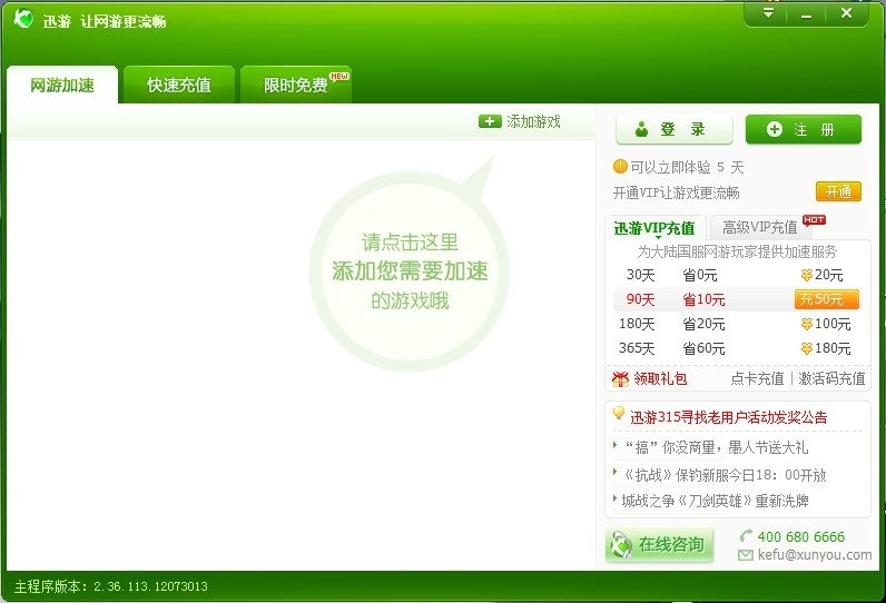 迅游加速器