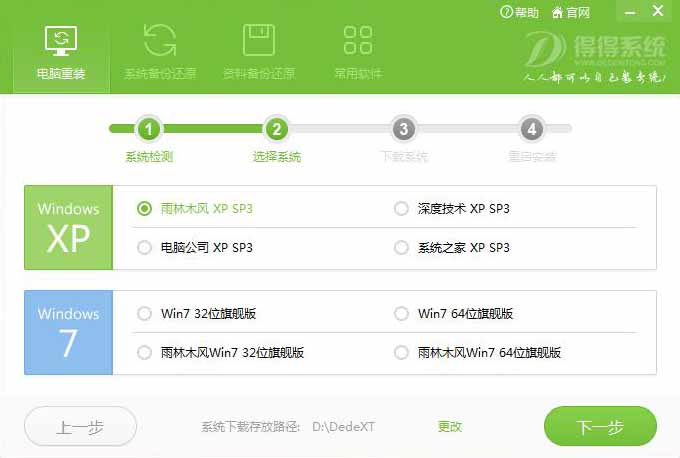 得得一键重装系统