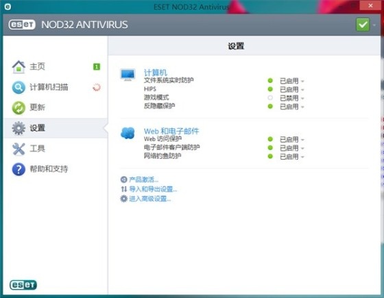 ESET NOD32防病毒软件