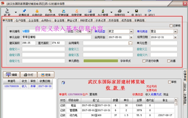 包租婆租赁合同管理系统