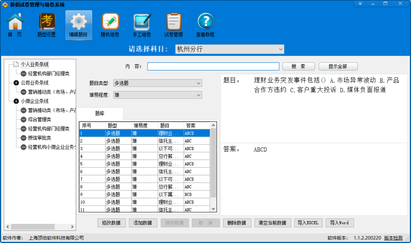 顶伯试卷管理与组卷系统