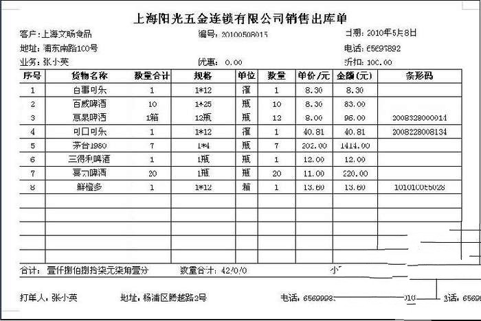 睿达销售开单软件