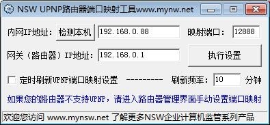 UPNP端口映射工具