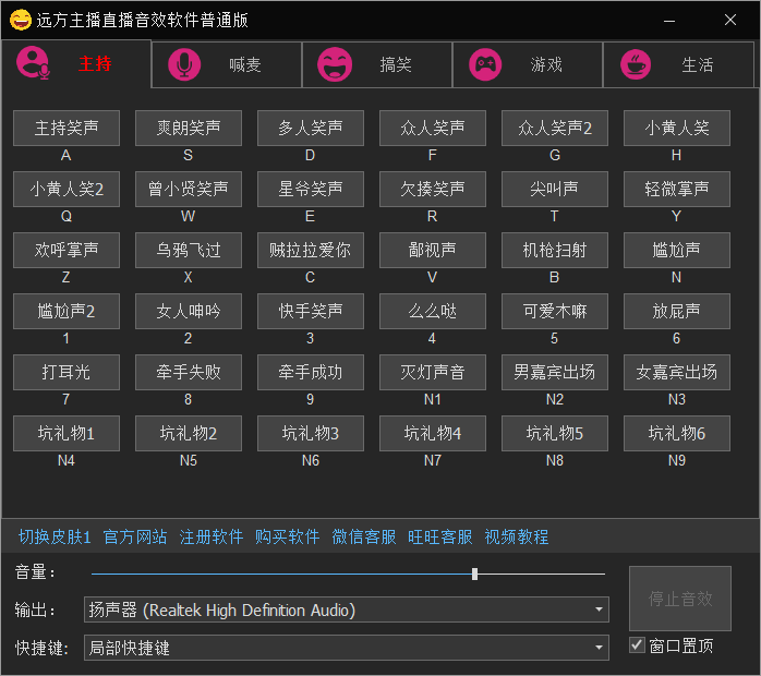 远方主播直播音效软件普通版