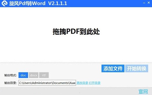 旋风PDF转Word