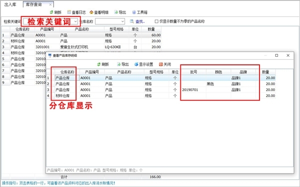 百惠仓库管理软件