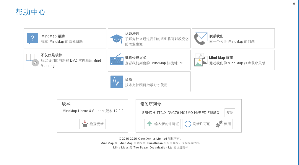 iMindMap思维导图软件