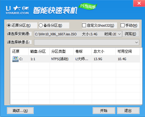 u大师u盘启动盘制作工具专业版