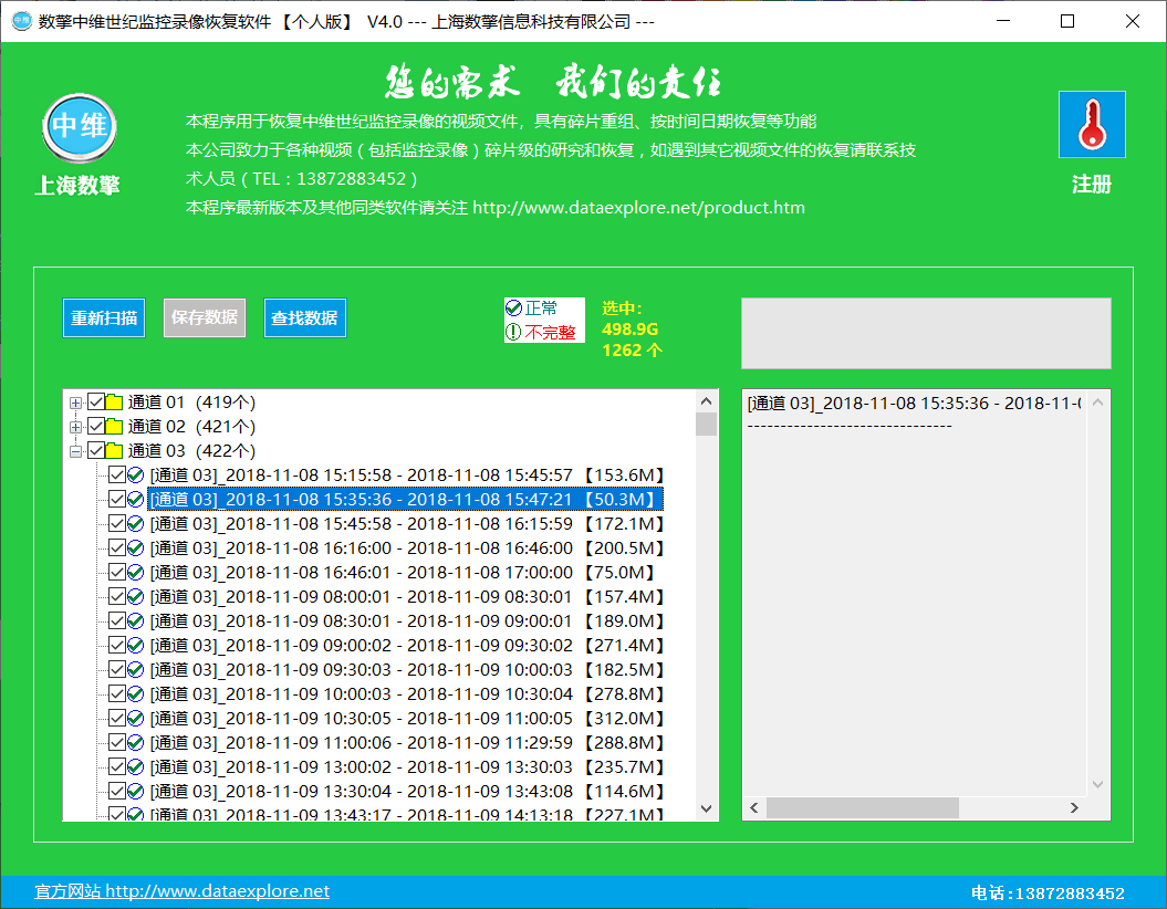 数擎中维监控录像恢复软件