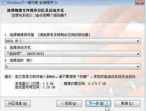 Win7系统一键还原