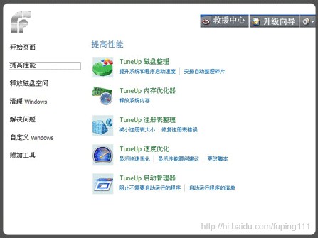 TuneUp Utilities 2017