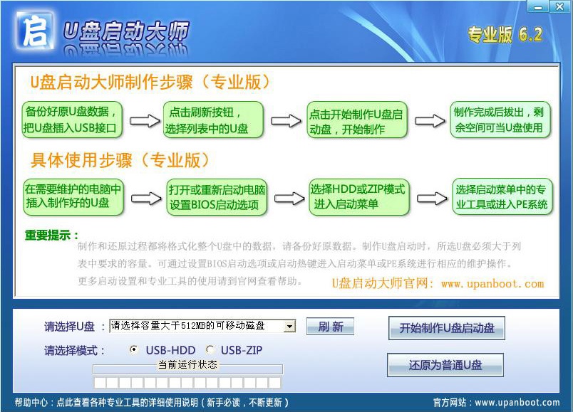 U盘启动大师(启动盘制作)