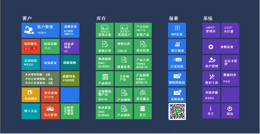 眼镜人眼镜管理系统