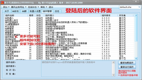 第十代QQ机器人