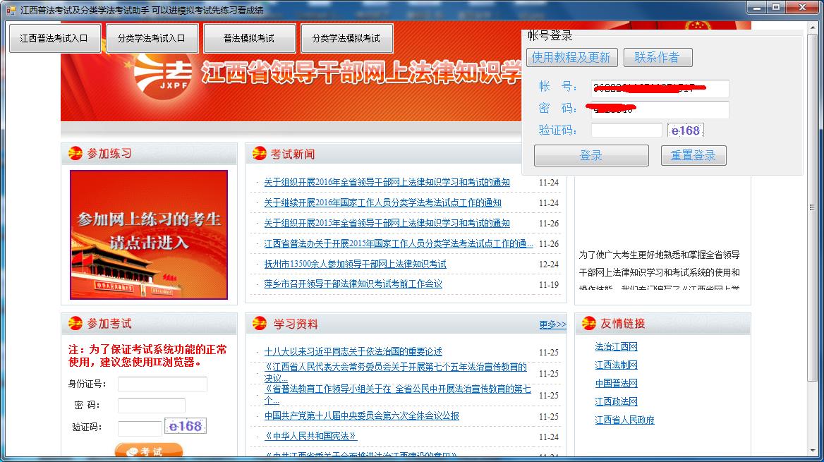 江西普法考试分类学法考试助手