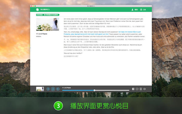 每日德语听力PC版