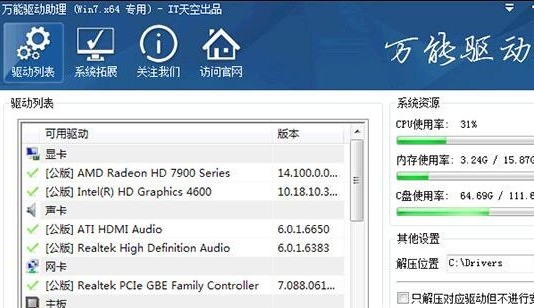 Win7驱动程序包