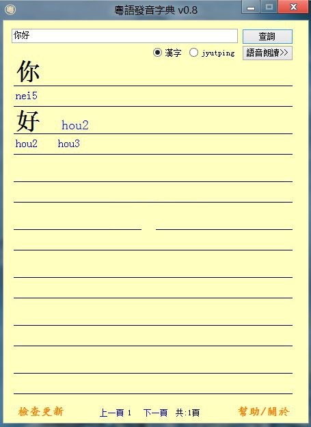 粤语发音字典
