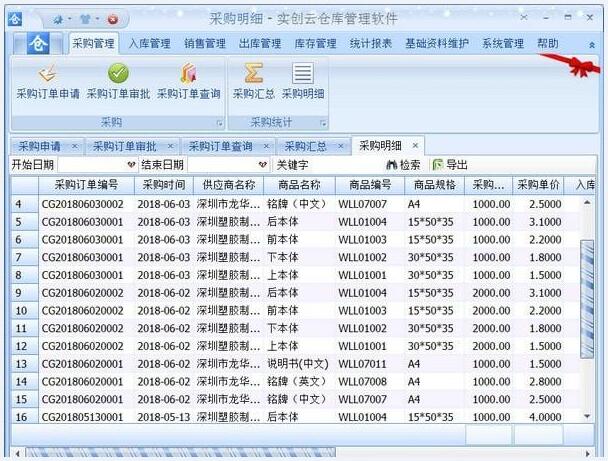 实创云仓库管理软件