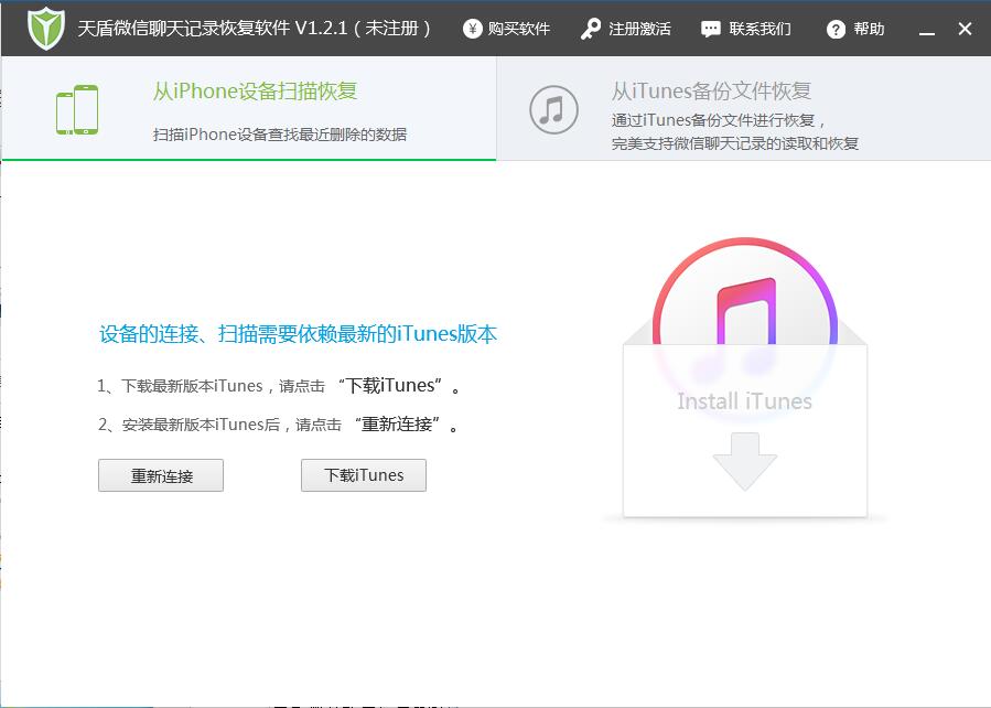 微信聊天记录恢复软件