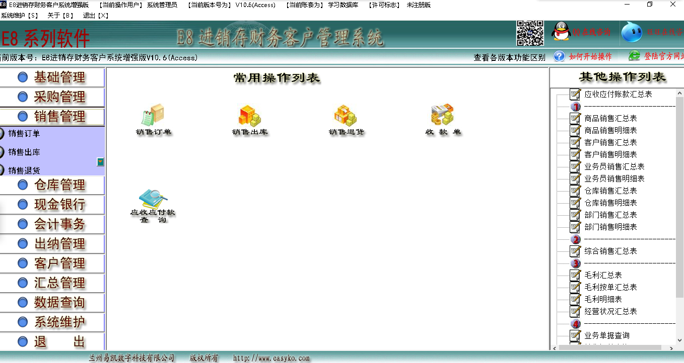 e8进销存财务客户管理软件