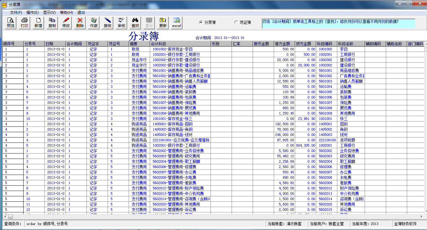 金簿民间非营利组织财务软件