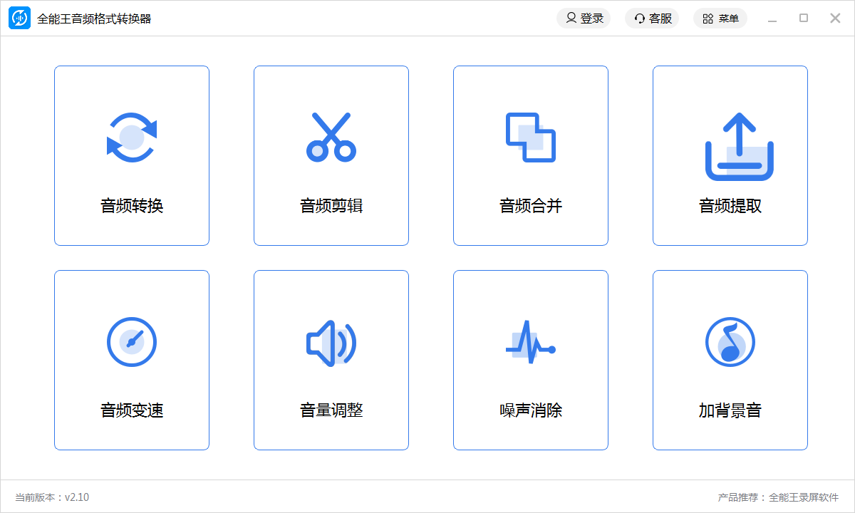 全能王音频格式转换器