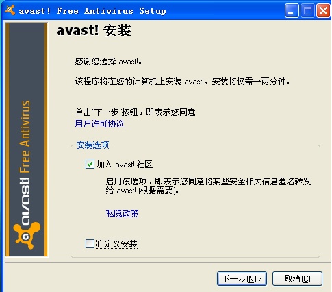 Avast杀毒软件