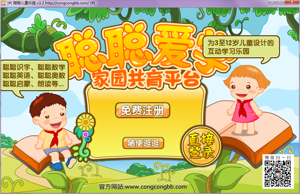 聪聪儿童乐园