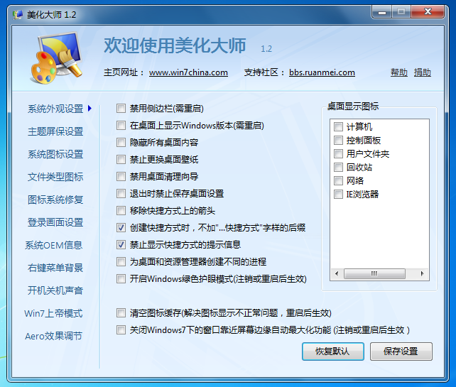 Win7优化大师