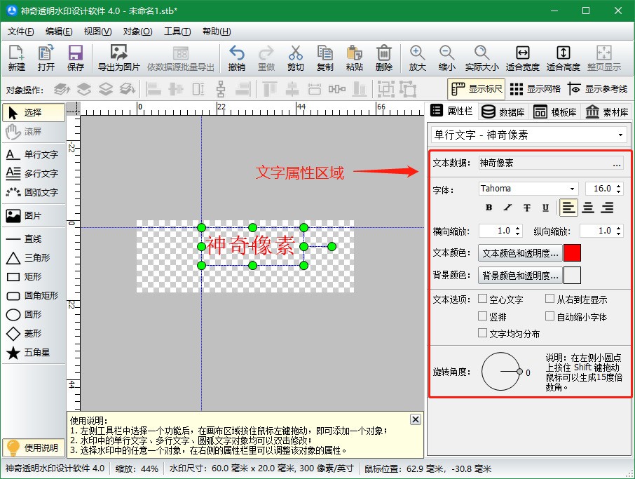 神奇透明水印制作软件