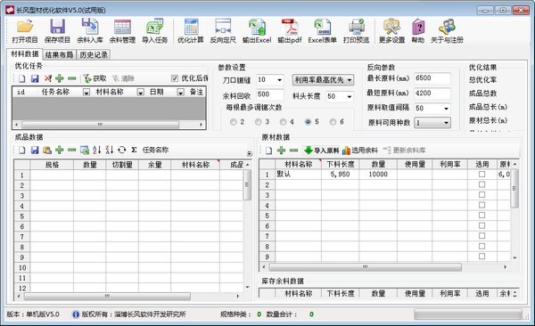 长风型材优化套尺软件