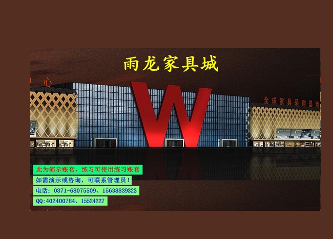 家具市场管理软件(包租婆)