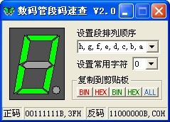 数码管段码速查