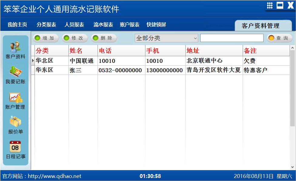 笨笨企业个人通用流水记账软件