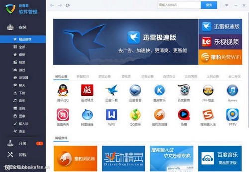 新毒霸软件管理