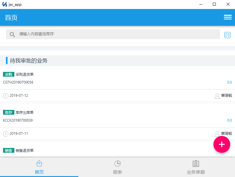 库管王库存管理软件