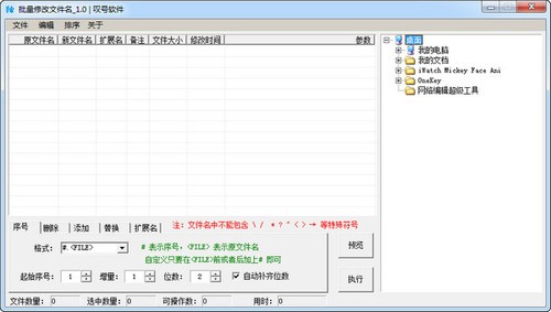 批量修改文件名