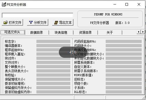 汇通PE文件分析器