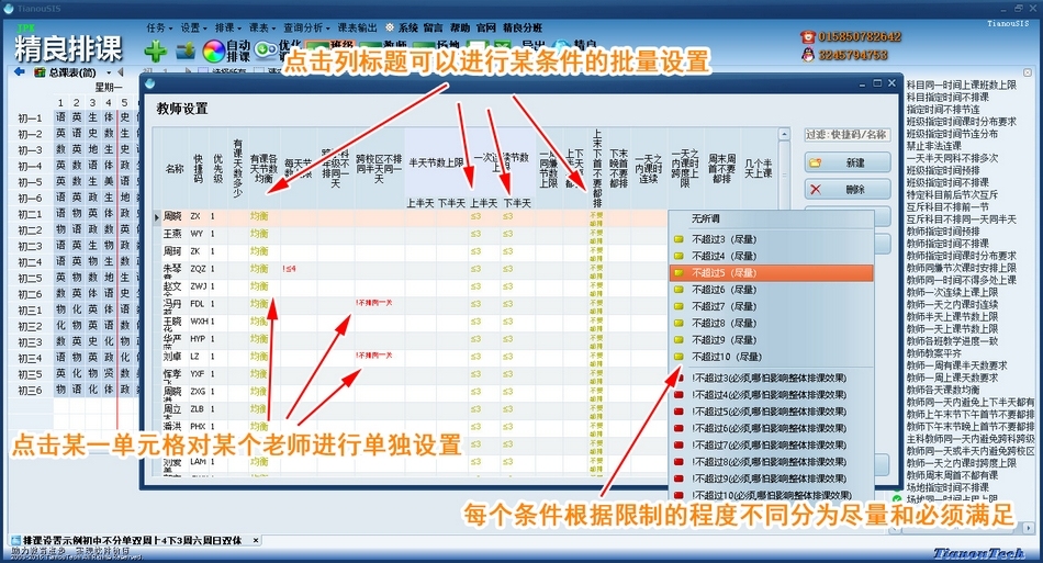 jPK精良排课软件绿色版