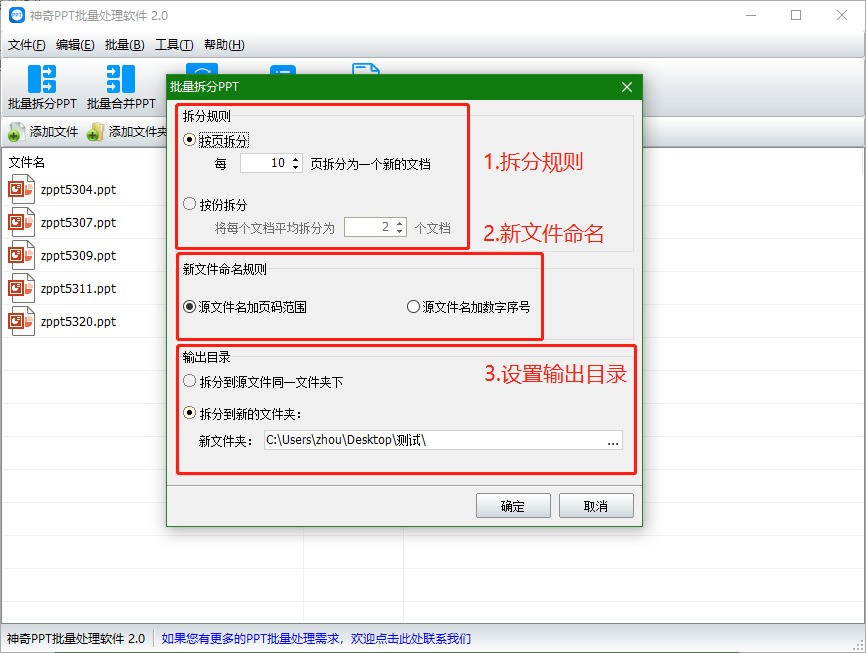 神奇PPT批量处理软件